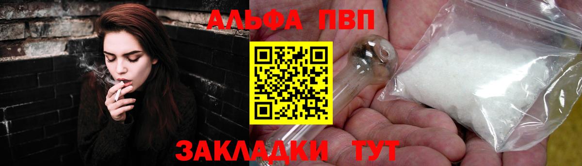Междуреченск  A-PVP кристаллы  Вход с VPN  Alfa_PVP Соль 