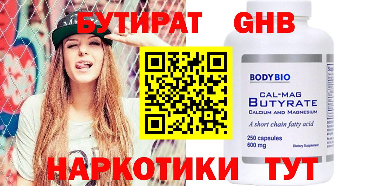 Междуреченск  Бутират бутик  Вход с VPN 