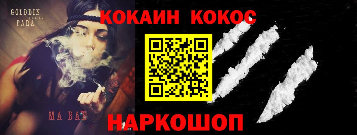 Междуреченск  Cocaine 97%  Вход с VPN  КОКАИН 97% 