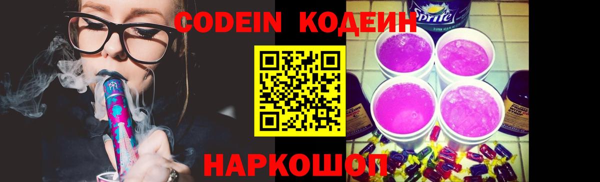 Кодеиновый сироп Lean напиток Lean (лин)  Кодеин напиток Lean (лин)  Вход с VPN  Междуреченск 
