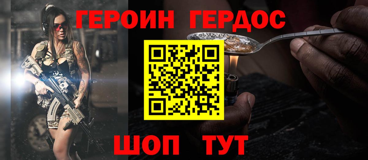 Героин VHQ Междуреченск