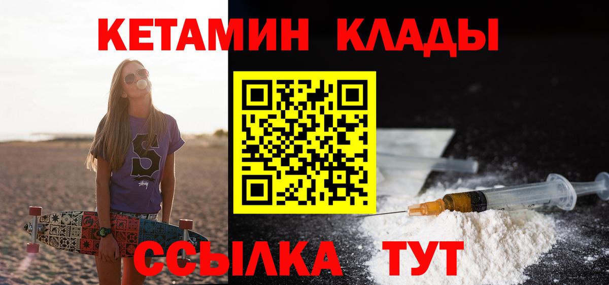 КЕТАМИН VHQ Междуреченск