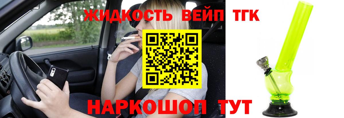 Междуреченск  Дистиллят ТГК концентрат  цена наркотик  Вход с VPN  Дистиллят ТГК вейп 